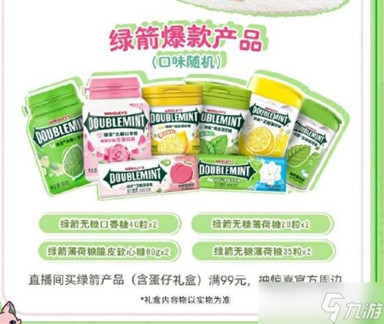 香糖活动怎么参加 联动绿箭口香糖福利龙8中国唯一入口蛋仔派对联动绿箭口(图2)