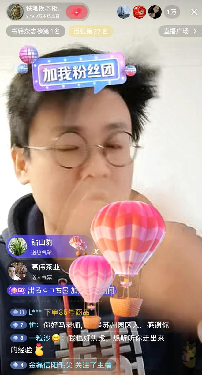 次直播间人气2万+网友纷纷刷礼物龙8体育新年开始马翔宇已直播2(图11)
