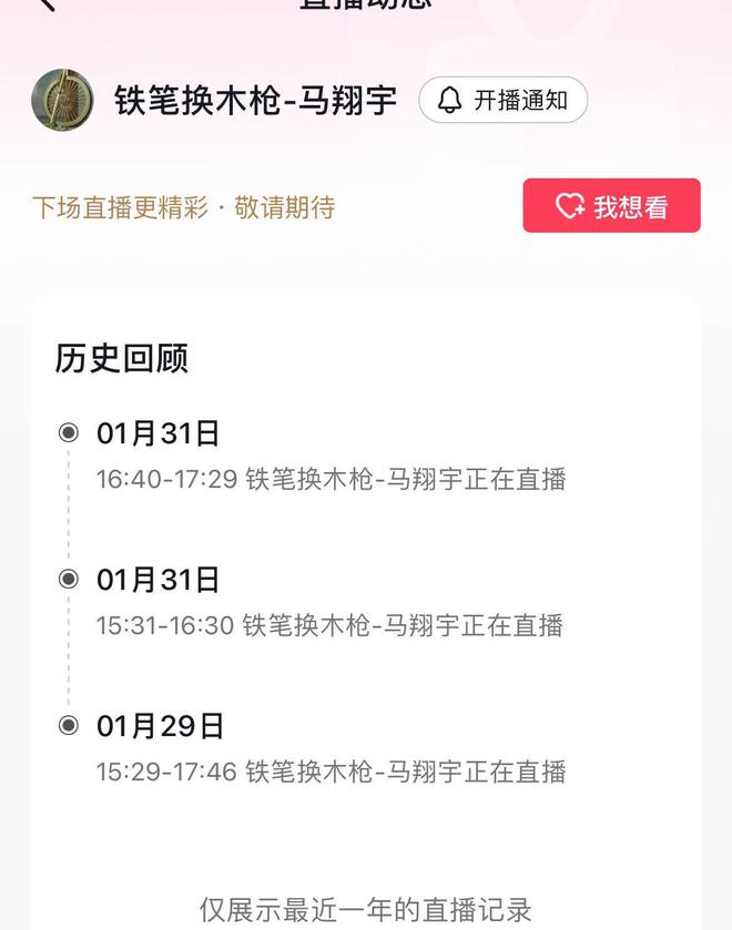 次直播间人气2万+网友纷纷刷礼物龙8体育新年开始马翔宇已直播2(图10)